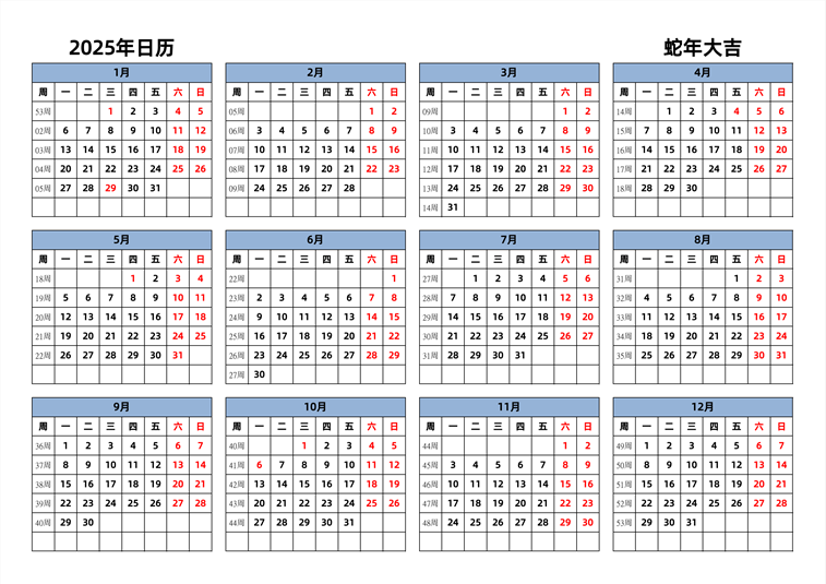2025年日历 中文版 横向排版 周一开始 带周数 带节假日调休